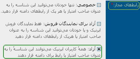 تکمیل فرم های ساخت شناسه ی ایرنیک
