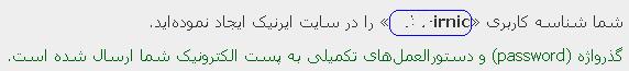 تکمیل فرم های ساخت شناسه ی ایرنیک